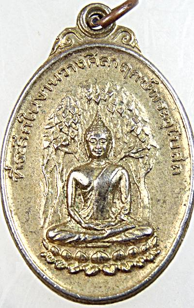 ๒๐เหรียญที่ระลึกในงานวางศิลาฤกษ์พระอุโบสถ รุ่น1 วัดเกาะโพธิ์อร่ามรัชนีรังสฤษดิ์ จ.นครนายก 23