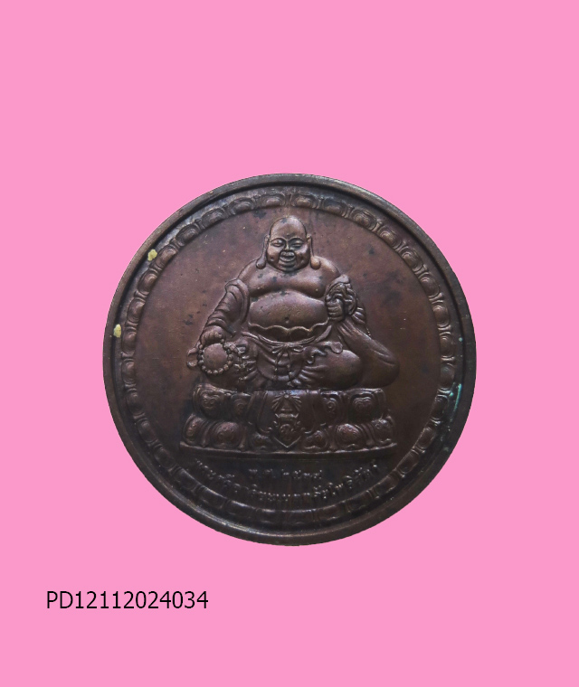 เหรียญพระศรีอาริยะเมตตรัยมหาโพธิสัตว์ 2539 หลังพระมหาโพธิสัตว์กวนอิม วัดโพธิ์แมนคุณาราม