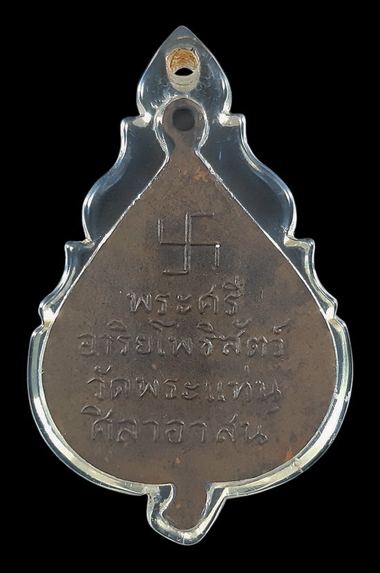 เหรียญสร้างบารมี หลวงพ่อธรรมจักร พระศรีอาริยโพธิสัตว์ วัดพระแท่นศิลาอาสน์ จ.อุตรดิตถ์ 