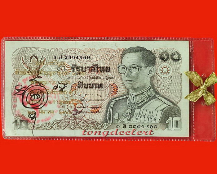 ธนบัตรขวัญถุง หลวงพ่อเล็ก วัดสันติคิรีศรีบรมธาตุ(วัดเขาดิน) จ.กาญจนบุรี หายากค่ะ