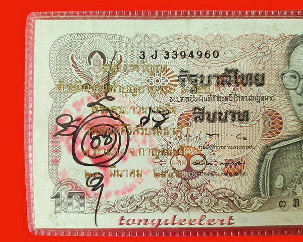 ธนบัตรขวัญถุง หลวงพ่อเล็ก วัดสันติคิรีศรีบรมธาตุ(วัดเขาดิน) จ.กาญจนบุรี หายากค่ะ