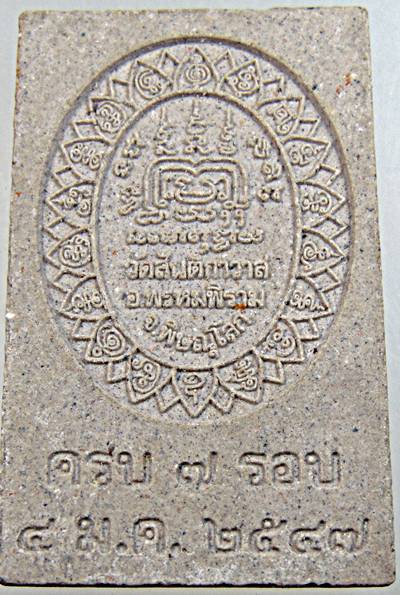 พระสมเด็จปรกโพธิ์สะดุ้งกลับ หลวงปู่รอด วัดสันติกาวาส พิษณุโลก