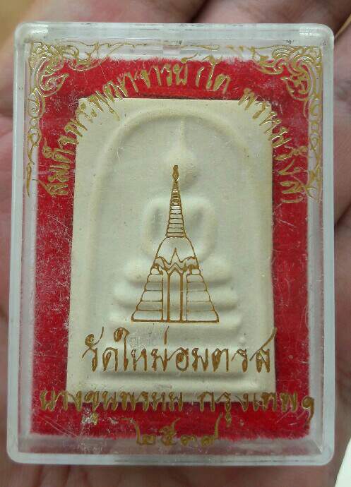 พระสมเด็จบางขุนพรหม พิมพ์ใหญ่(หนาๆ) วัดใหม่อมตรส ปี 2539 หลังตรายาง มาพร้อมกล่องเดิม เคาะเดียว(1)