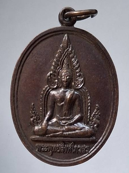 เหรียญพระพุทธสิงห์ไกรสร วัดปากลาดเก่า จ.พิษณุโลก ปี2556 เนื้อทองแดง