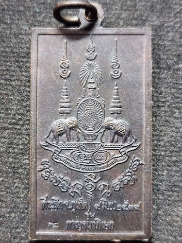  วัดฉลอง จ.ภูเก็ต เหรียญสี่เหลี่ยมหลวงพ่อแช่ม  รุ่นกาญจนาภิเษก ปี2539