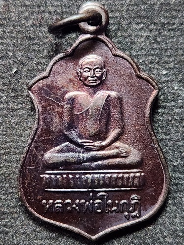 วัดกุยบุรี ประจวบคีรีขันธ์ เหรียญหลวงพ่อในกุฏิ 2551
