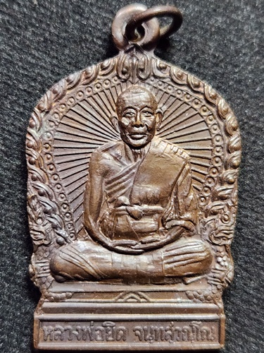วัดหนองจอก ประจวบคีรีขันธ์  เหรียญเสมา หลวงพ่อยิด รุ่นสรงน้ำ  ปี 2537