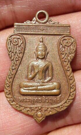 เหรียญพระพุทธสิวฤทธิ์ วัดมาบเตย อ.ปลวกแดง จ.ระยอง ปี 2555 เคาะเดียว