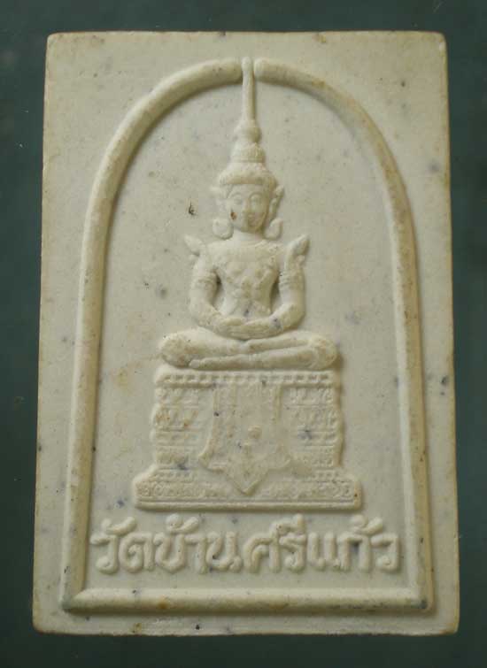 พระแก้วมรกต แจกทาน รุ่นแรก หลวงปู่เรศ วัดบ้านศรีแก้ว ศรีสะเกษ