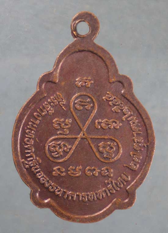 เหรียญปี44 หลวงพ่อสารันต์ วัดดงน้อย ลพบุรี