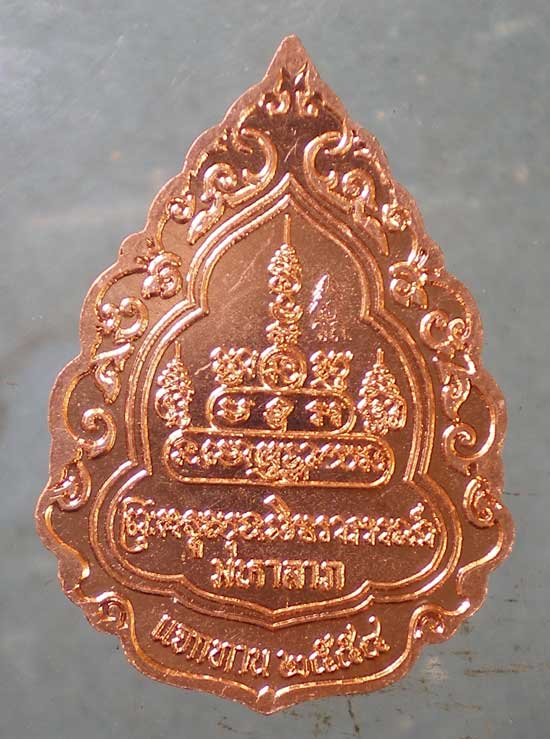 เหรียญมหาลาภ หลวงปู่สรวง วัดถ้ำพรหมสวัสดิ์ ลพบุรี