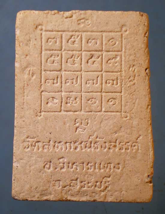 พระผง หลวงพ่อพวง วัดสหกรณ์รังสรรค์ สระบุรี