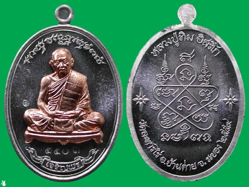 เหรียญเจริญพรเชื่อมบารมี 1 ชุด 2 เหรียญ ทิม+สาคร เหรียญเนื้อตะกั่วหน้ากากทองแดง