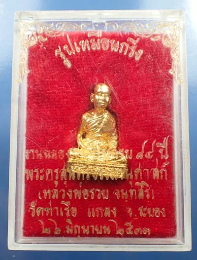 แพ็คคู่ พระระยอง รูปเหมือนกริ่ง หลวงพ่อรวย วัดท่าเรือ(+บัตรรับรองพระแท้)+หลวงพ่อช่อ วัดโคกเกตุ *30