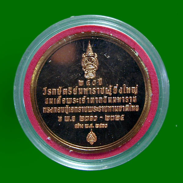 สมเด็จพระเจ้าตากสิน.......เคาะเดียวแดง         
