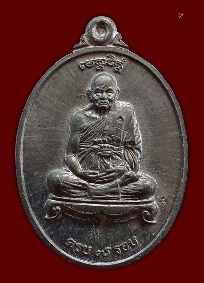 เหรียญชนะจน เนื้อตะกั่ว บล็อก บ แตก หลวงปู่ทิม วัดพระขาว อยุธยา ปี 2540
