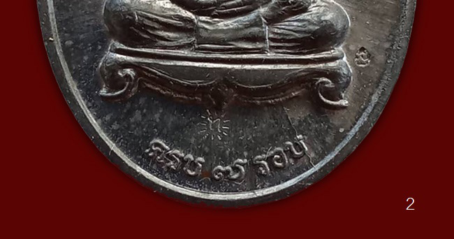 เหรียญชนะจน เนื้อตะกั่ว บล็อก บ แตก หลวงปู่ทิม วัดพระขาว อยุธยา ปี 2540