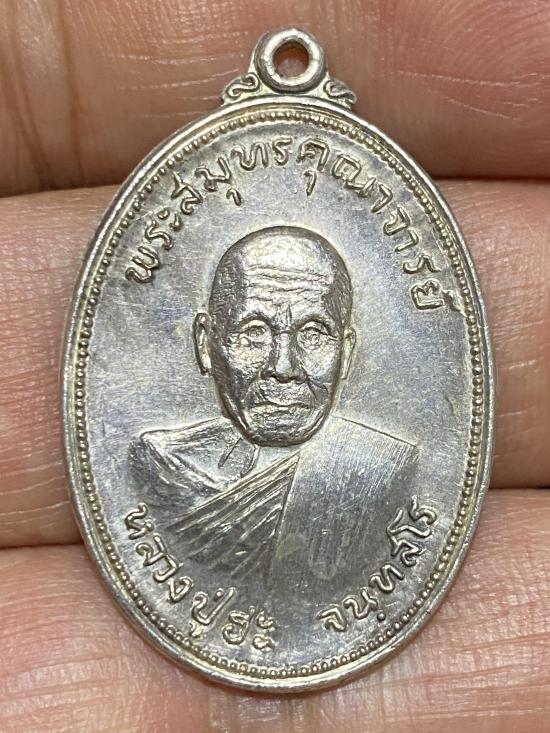 เนื้อเงิน..เหรียญหลวงปู่ฮะ วัดดอนไก่ดี อ.กระทุ่มแบน จ.สมุทรสาคร ปี ๒๕๒๐