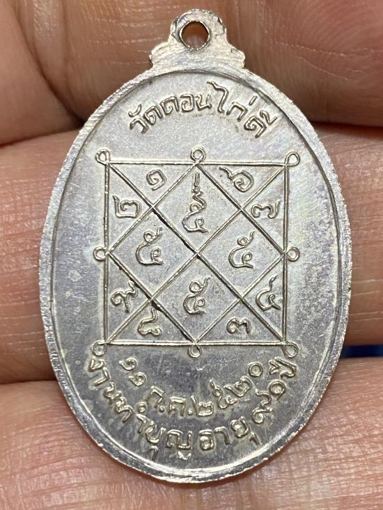 เนื้อเงิน..เหรียญหลวงปู่ฮะ วัดดอนไก่ดี อ.กระทุ่มแบน จ.สมุทรสาคร ปี ๒๕๒๐