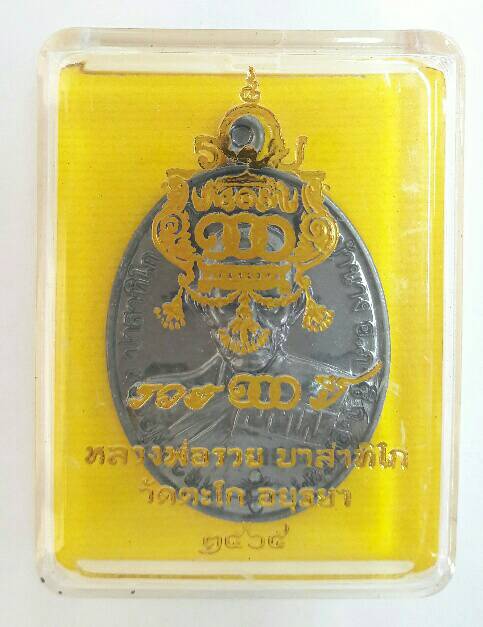 หลวงพ่อรวย ปาสาทิโก ปี ๒๕๖๕ รุ่น รวย ๑๐๐ ปี เคาะเดียว(๔)