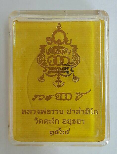 หลวงพ่อรวย ปาสาทิโก ปี ๒๕๖๕ รุ่น รวย ๑๐๐ ปี เคาะเดียว(๔)