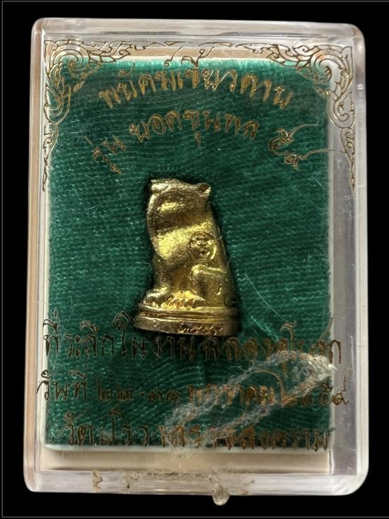 พยัคฆ์เขี้ยวดาบ รุ่นยอดขุนพล วัดปริวาส จ.กรุงเทพ ปี ๒๕๕๙