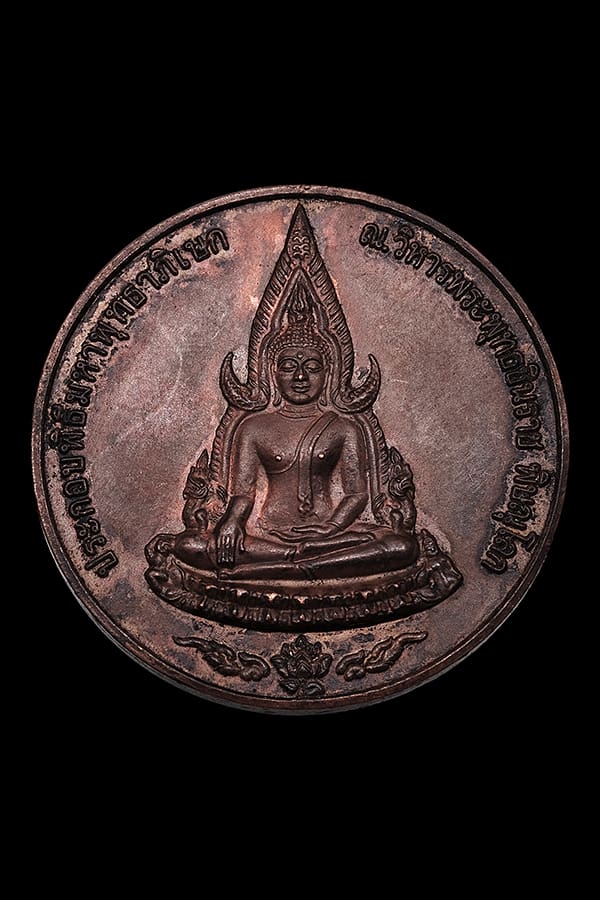 เหรียญพระพุทธชินราช ๖๐ ปี กรมการขนส่งทางบก ปี ๒๕๔๔