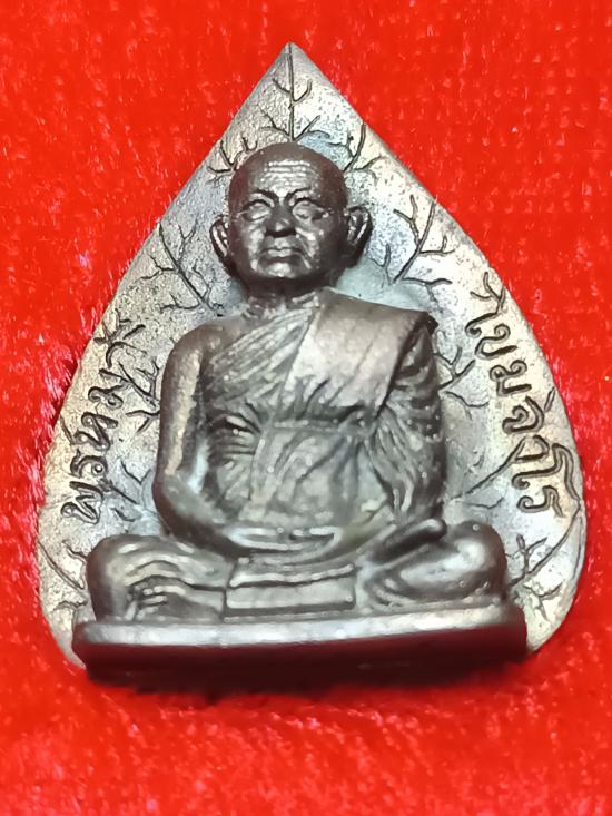 เหรียญใบโพธิ์เต็มองค์ รุ่นรวมใจ-เสาร์ ๕ หลวงปู่พรหมา เขมจาโร สำนักสวนหินแก้ว จ.อุบลราชธานี ปี ๒๕๓๗