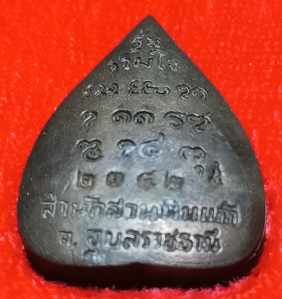 เหรียญใบโพธิ์เต็มองค์ รุ่นรวมใจ-เสาร์ ๕ หลวงปู่พรหมา เขมจาโร สำนักสวนหินแก้ว จ.อุบลราชธานี ปี ๒๕๓๗