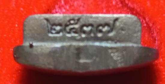 เหรียญใบโพธิ์เต็มองค์ รุ่นรวมใจ-เสาร์ ๕ หลวงปู่พรหมา เขมจาโร สำนักสวนหินแก้ว จ.อุบลราชธานี ปี ๒๕๓๗