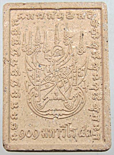 ๒๐ พระผงหลวงปู่ศรี วัดป่ากุง จ ร้อยเอ็ด