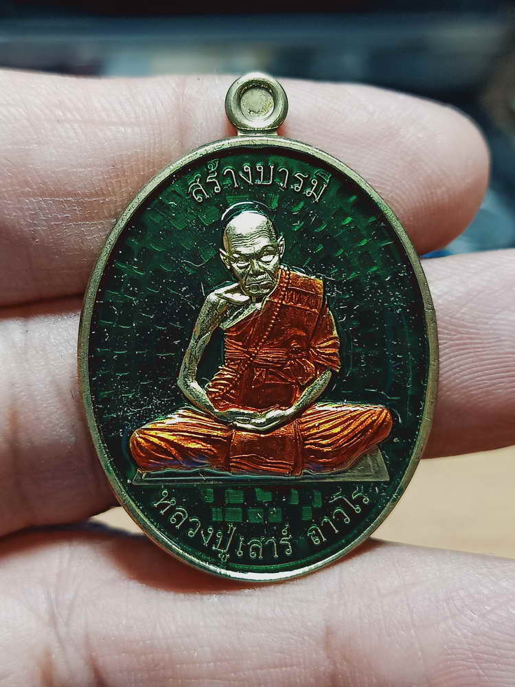 4-179 เหรียญสร้างบารมี หลวงปู่เสาร์ ถาวโร วัดป่าเมธีธรรมาราม จ.ศรีสะเกษ 2563 ทท.ลย 317 กล่องเดิม