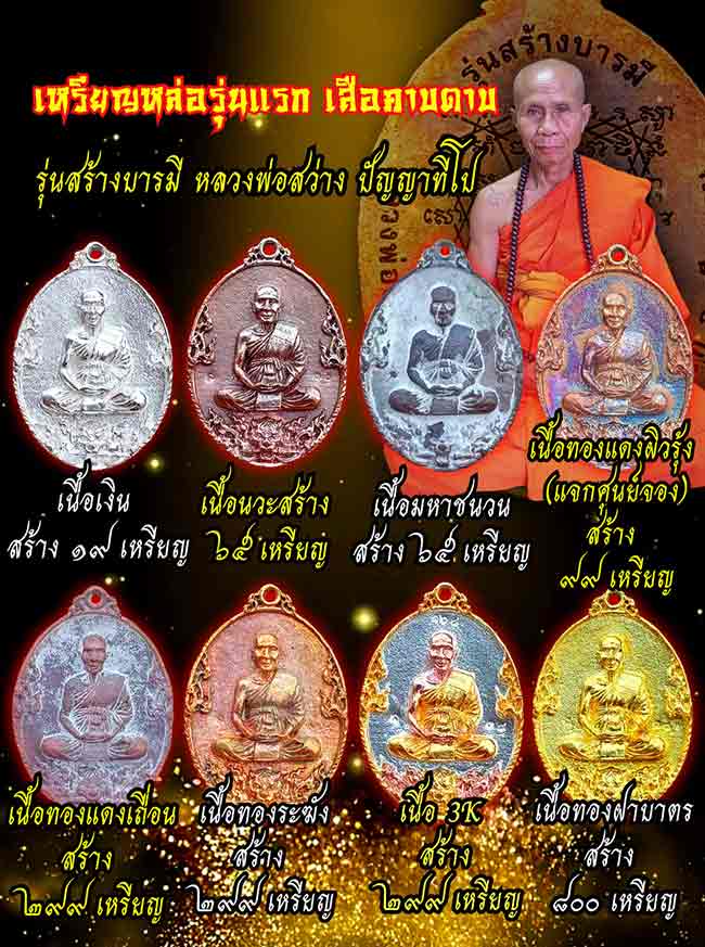 หล่อเสือคาบดาบรุ่นแรก สร้างบารมี หลวงพ่อสว่าง วัดบ้านหนองจิก ศรีสะเกษ ปี 2563