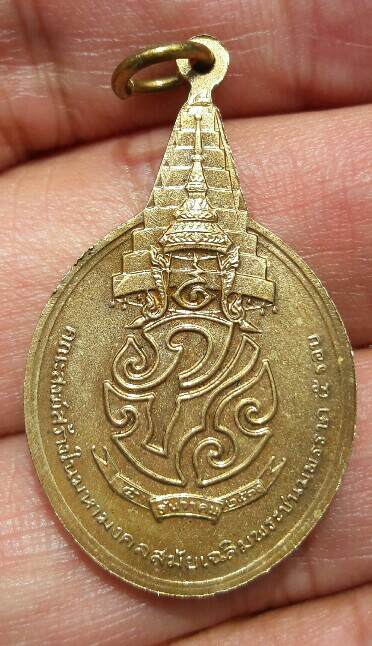 เหรียญพระชัยหลังช้าง หลัง ภปร. เฉลิมพระชนมพรรษาในหลวงรัชกาลที่ 9 ครบ 5 รอบ ปี 2530 เคาะเดียว(1)