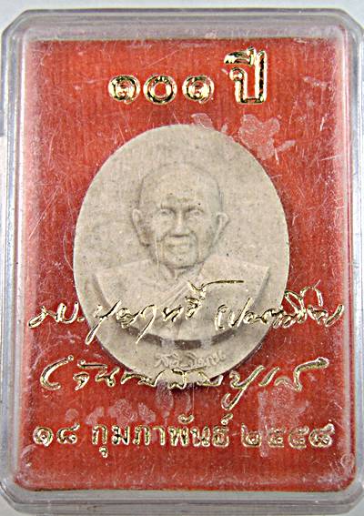 ๒๐ พระผง ๑๐๑ ปี หลวงปู่บุญฤทธิ์ ที่พักสงฆ์สวนทิพย์ นนทบุรี