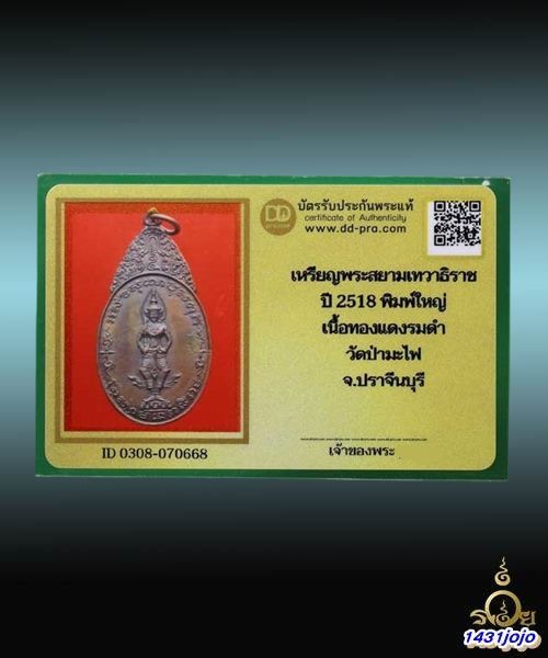 บัตรรับประกันพระแท้