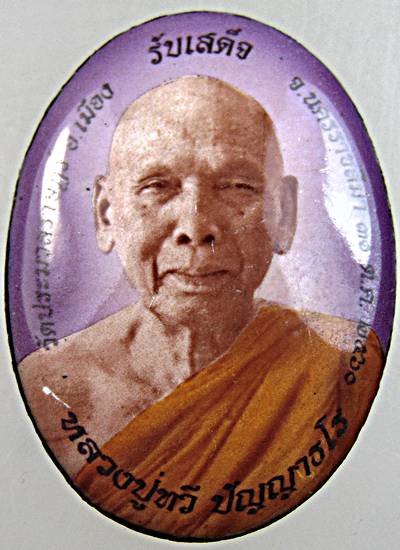 ล็อกเก็ต รับเสร็จ หลวงปู่ทวี วัดประมวลราษฎร์ นครราชสีมา อุดพลอยเสก เกษา คำหมาก แร่ศักดิ์สิทธิ์