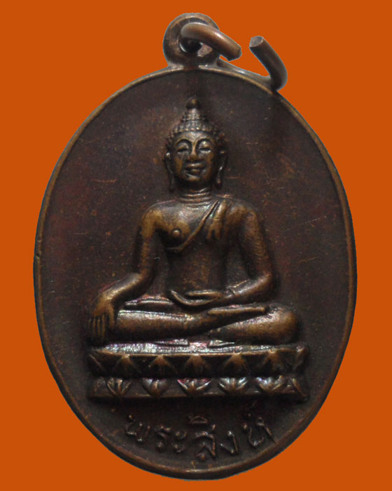 *** จ.เชียงใหม่ *** เหรียญพระสิงห์ วัดขัวสูง 