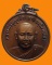 *** จ.เชียงใหม่ *** เหรียญหลวงพ่อบุญเย็น ฐานธมฺโม(เผ่น) สำนักพระเจ้าพรหมมหาราช