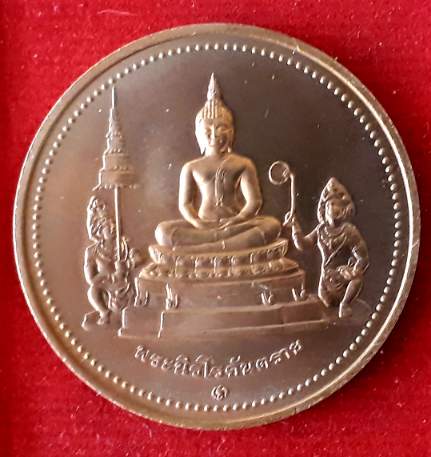 เหรียญพระนิรโรคันตรายหลังท้าวหิรัญพนาสูร