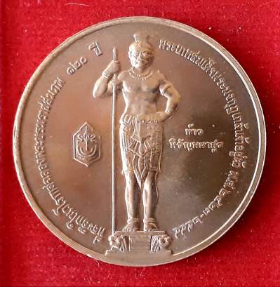 เหรียญพระนิรโรคันตรายหลังท้าวหิรัญพนาสูร