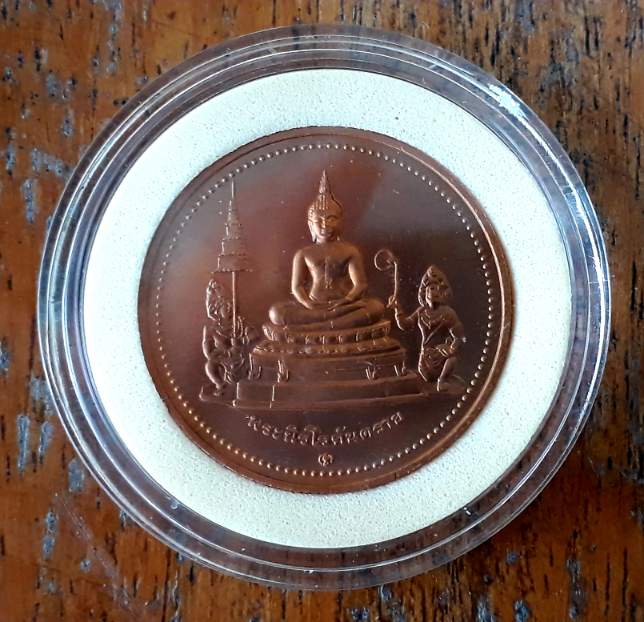 เหรียญพระนิรโรคันตรายหลังท้าวหิรัญพนาสูร