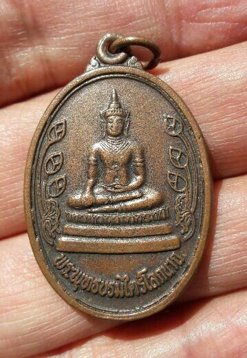 เหรียญพระพุทธบรมไตรโลกนาถ รุ่นพระเจ้าช้างเผือก รุ่นแรก วัดราชประดิษฐาน จ.พระนครศรีอยุธยา เคาะเดียว