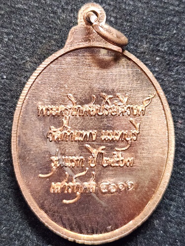 วัดกำแพง นนทบุรี เหรียญพญายมราช 2563