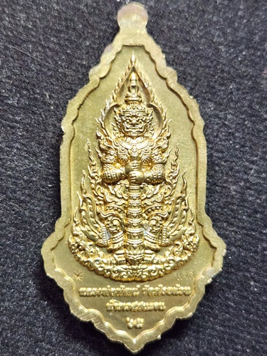 วัดห้วยด้วน นครสวรรค์ เหรียญ ท้าวเวสสุวรรณ หลวงพ่อพัฒน์  รุ่น ท้าวเวส ชนะจน 65