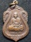 วัดปากน้ำ จ.นนทบุรี เหรียญ หลวงปู่เก๋  มงคล ๙๙ พ.ศ.๒๕๕๔