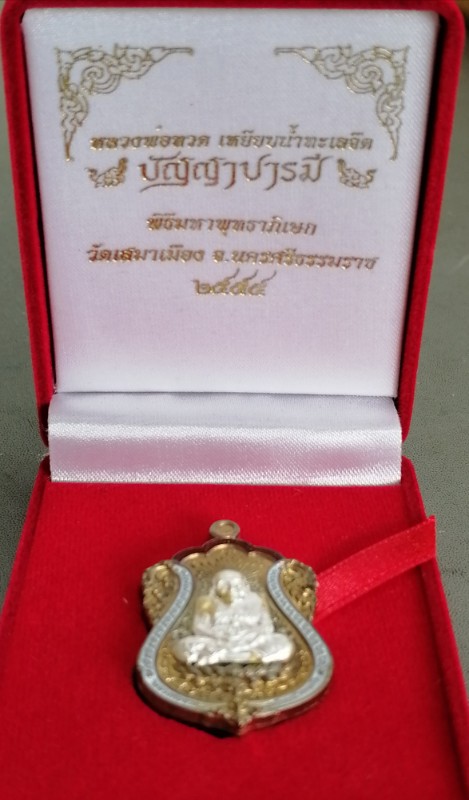 เหรียญเสมาหลวงพ่อทวด "ปัญญาบารมี" วัดเสมาเมือง จ.นครศรีธรรมราช เนื้อนวะ หน้ากากเงิน เคาะเดียว