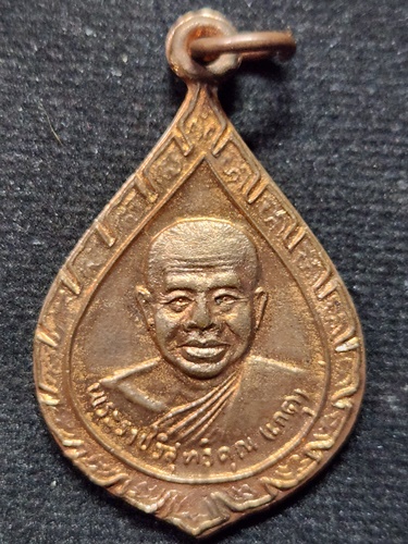 วัดเกาะหลัก ประจวบคีรีขันธ์ เหรียญหลวงพ่อเกตุ  เลื่อนสมณศักดิ์ ปี2536