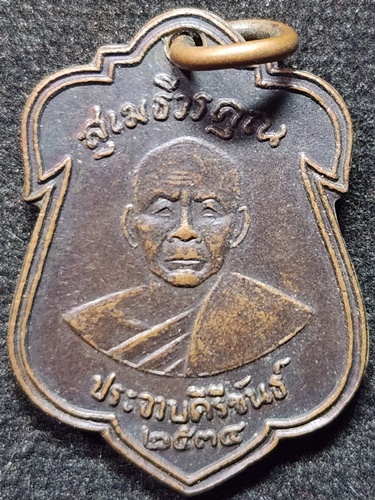 วัดเกาะหลัก จ.ประจวบคีรีขันธ์ เหรียญหลวงพ่อเปี่ยม  รุ่นยกช่อฟ้า  ปี 2534 ออกวัดมะเดื่อทอง
