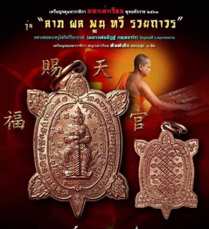 ท้าวเวสสุวรรณโณ"เต่ารุ่นแรก"วัดจุฬามณีหลวงพ่ออิฏฐ์
